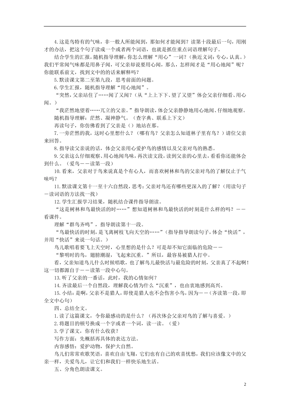 秋三年级语文上册 第26课 父亲、树林和鸟教学设计 语文S版-语文S版小学三年级上册语文教案_第2页