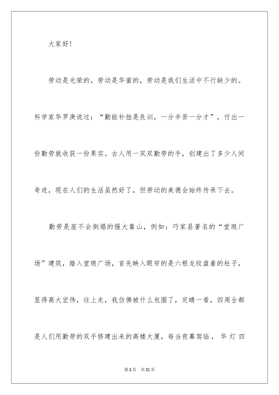 2024个人热爱劳动演讲稿_第2页