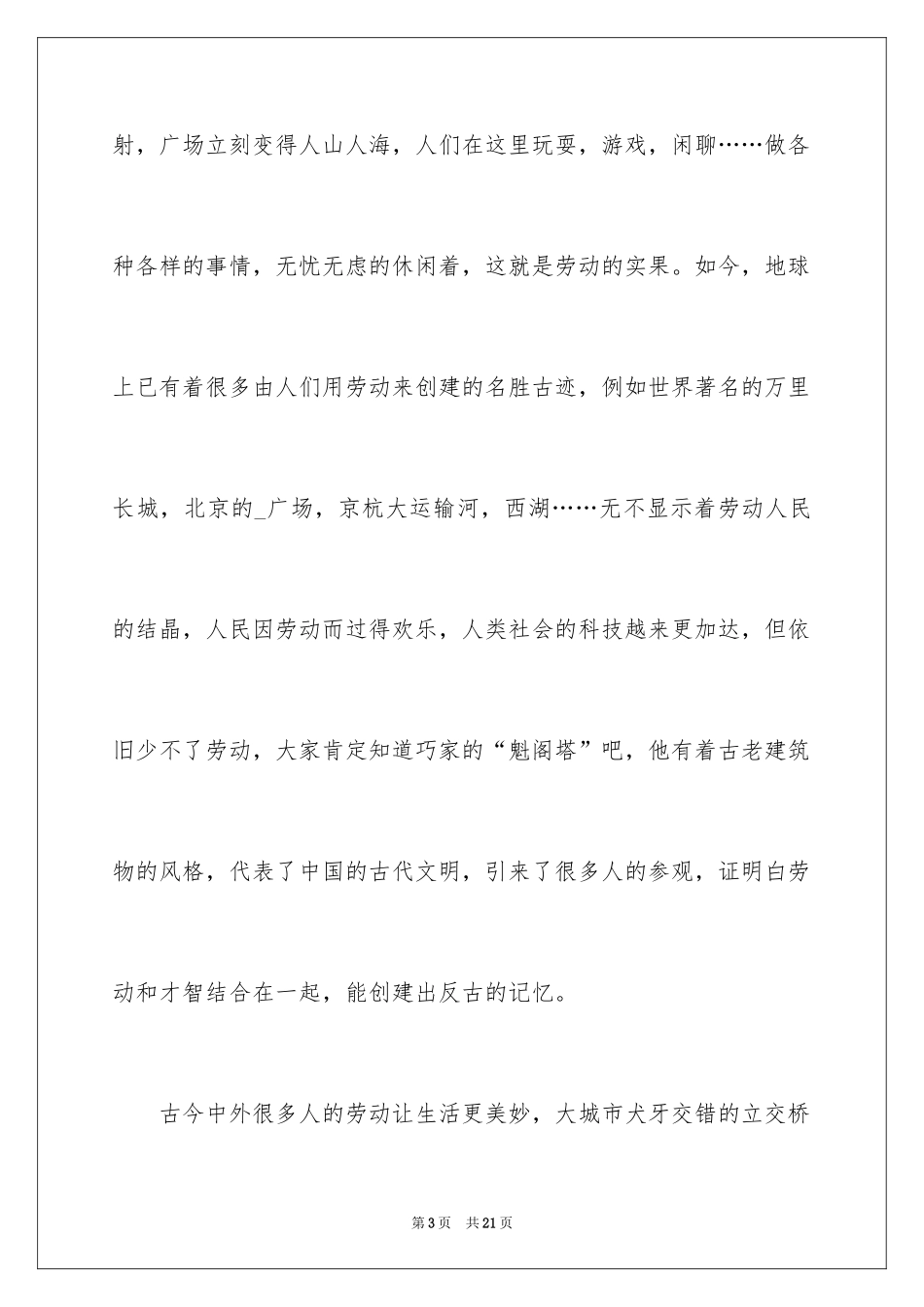 2024个人热爱劳动演讲稿_第3页