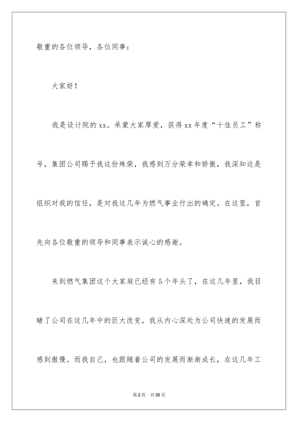 2024优秀员工演讲稿_2530_第2页