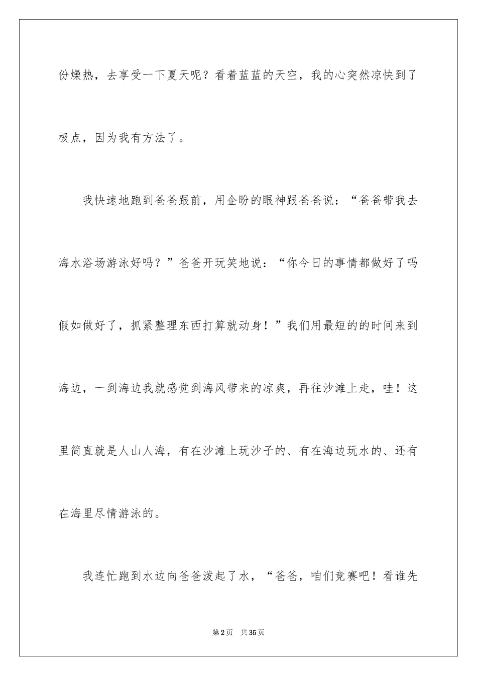 2024享受夏天作文_第2页
