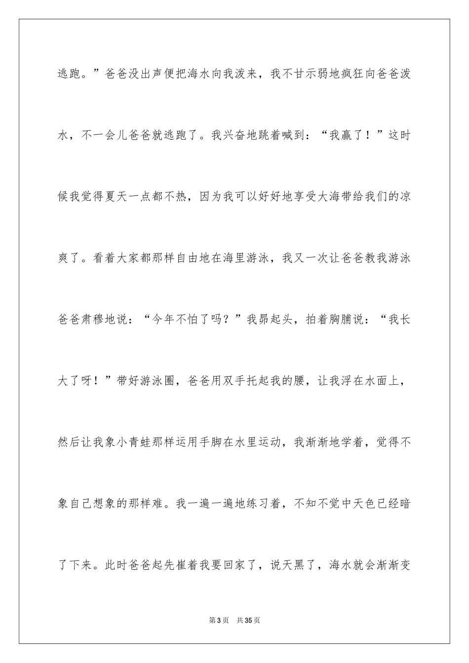 2024享受夏天作文_第3页
