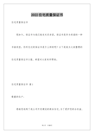 2024住宅质量保证书_59