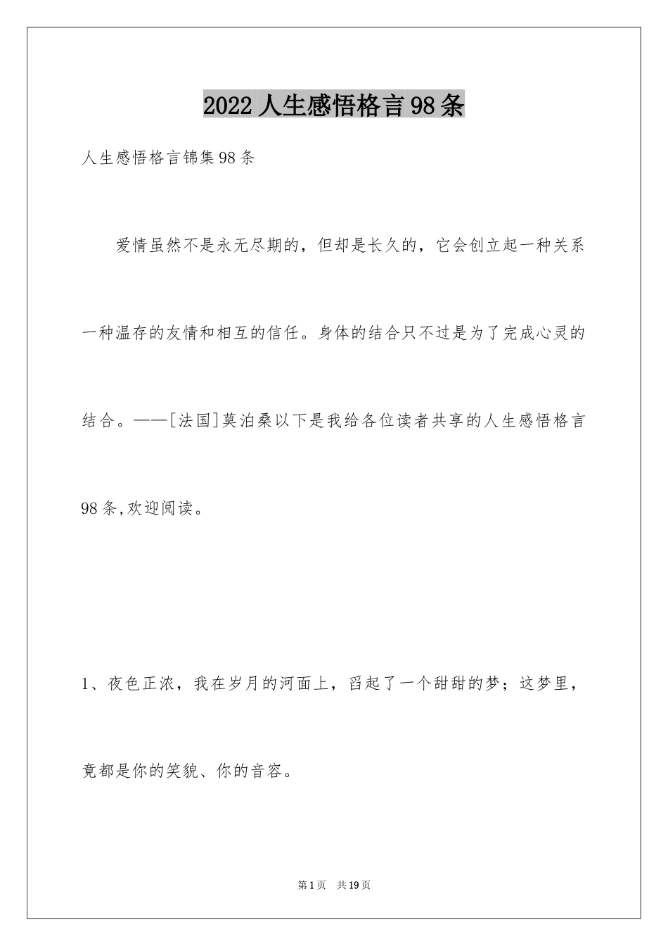 2024人生感悟格言98条_6_第1页