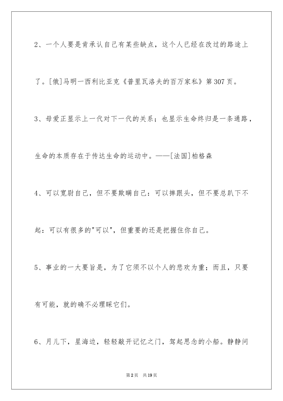 2024人生感悟格言98条_6_第2页