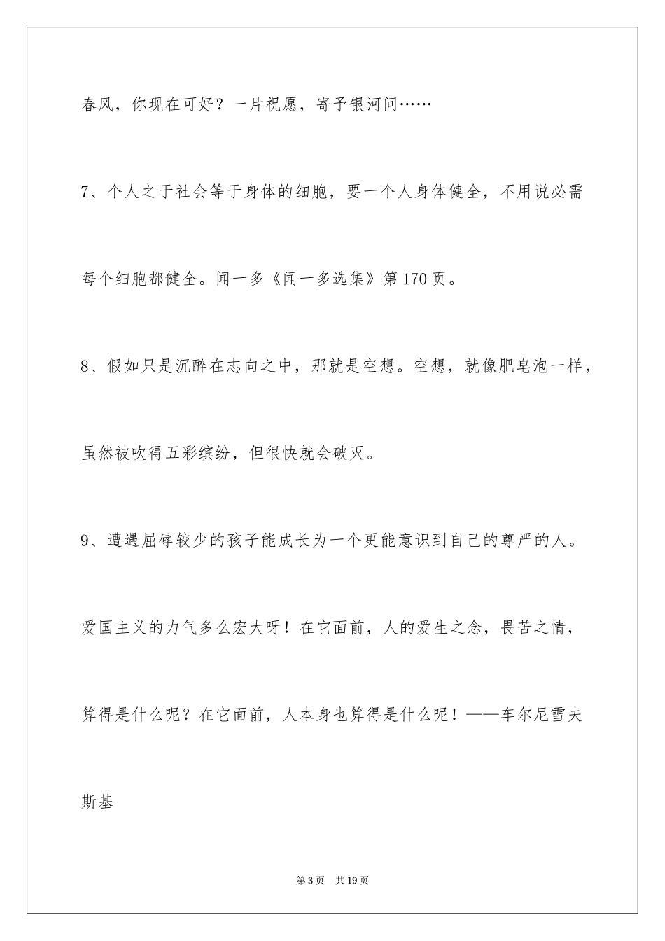 2024人生感悟格言98条_6_第3页