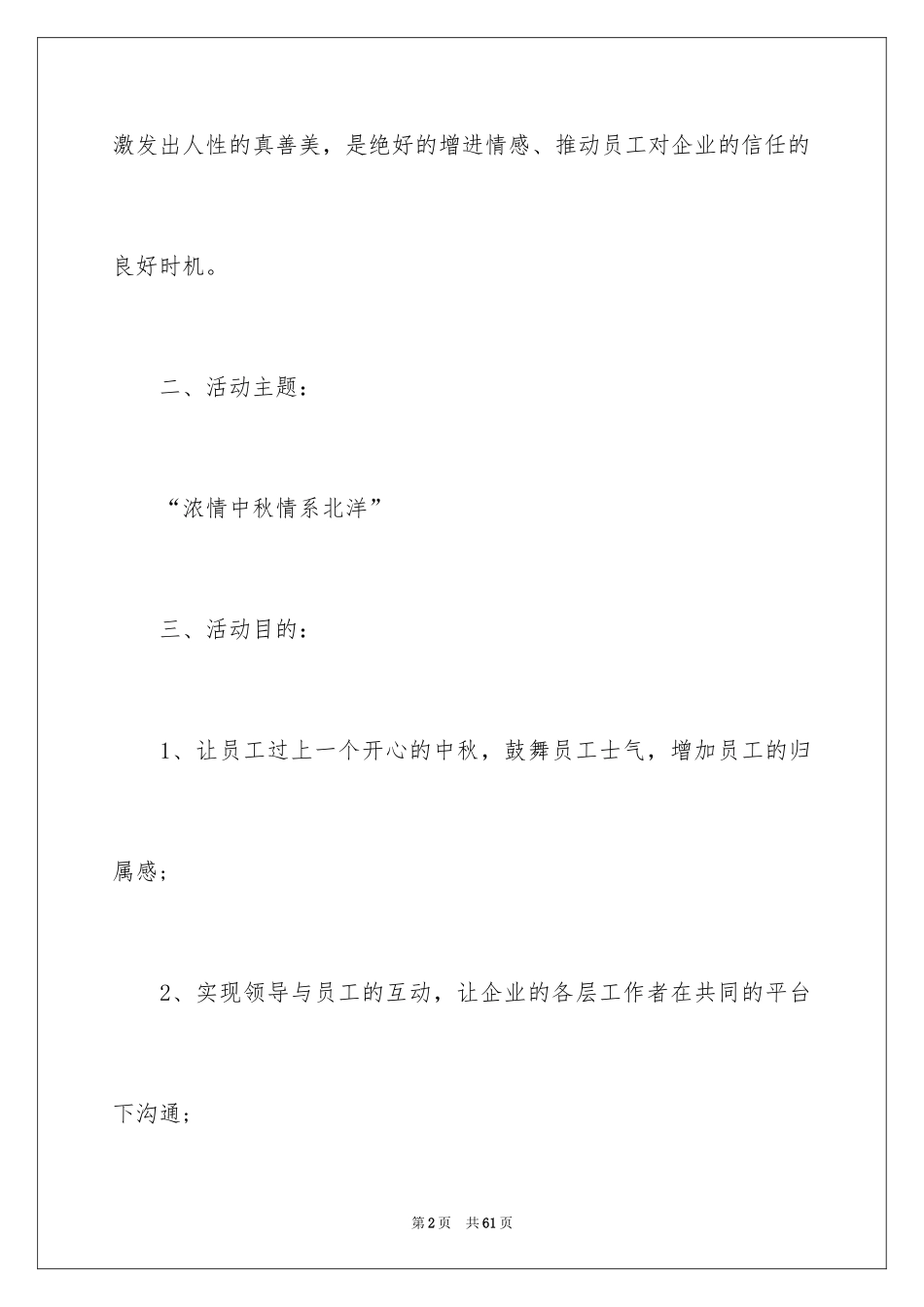 2024中秋晚会策划方案_第2页