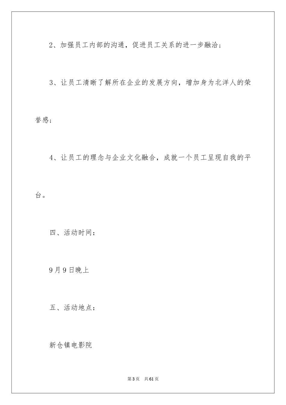 2024中秋晚会策划方案_第3页