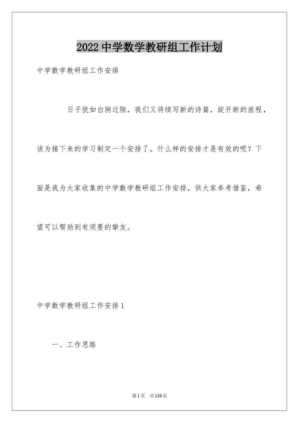 2024中学数学教研组工作计划_9_第1页