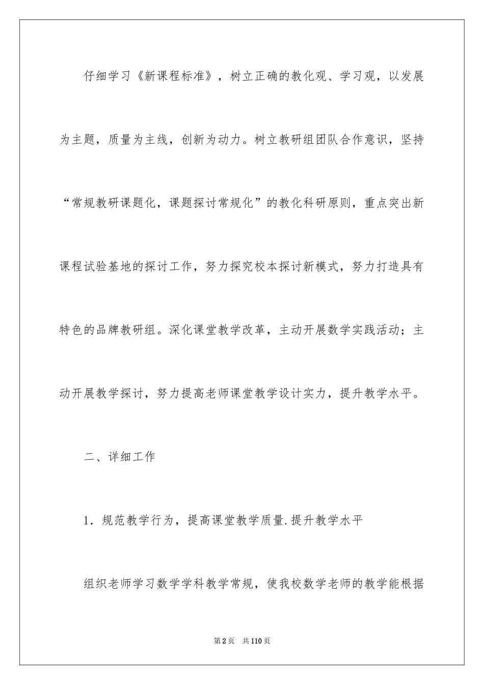 2024中学数学教研组工作计划_9_第2页