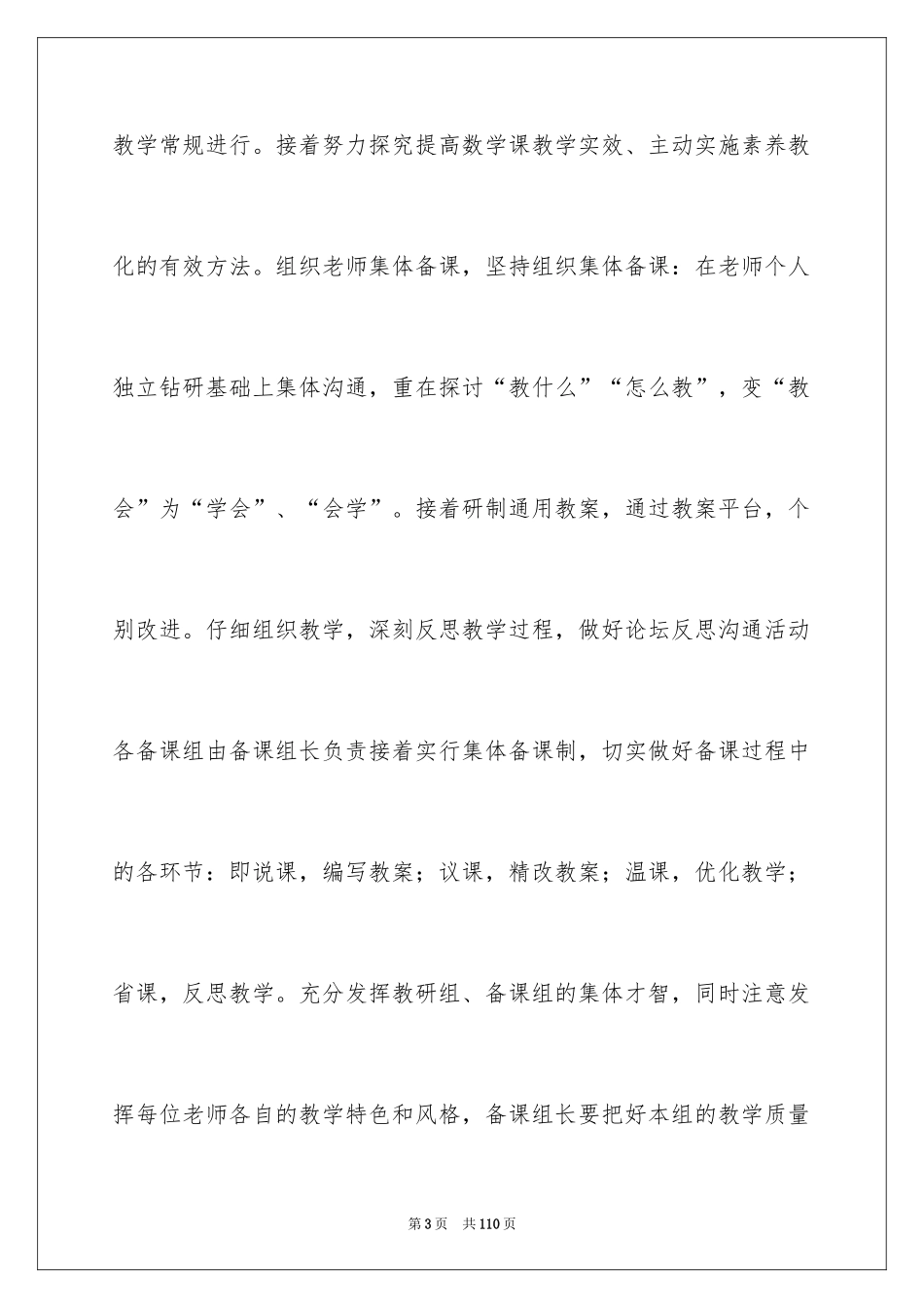 2024中学数学教研组工作计划_9_第3页