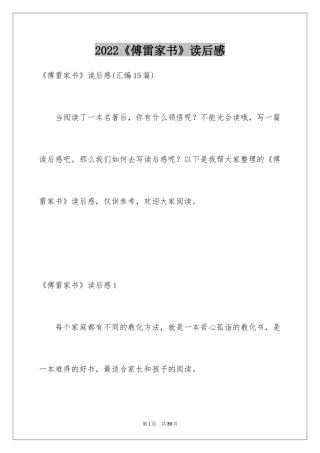 2024《傅雷家书》读后感_30