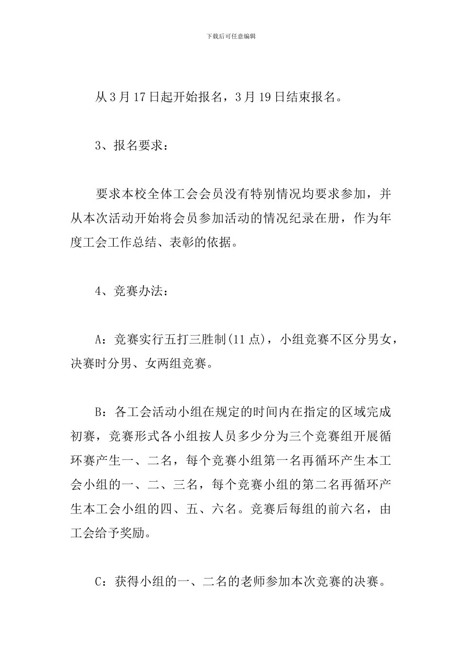乒乓球活动策划方案_第2页