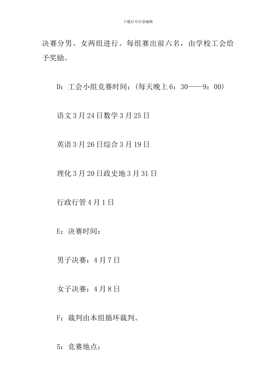 乒乓球活动策划方案_第3页