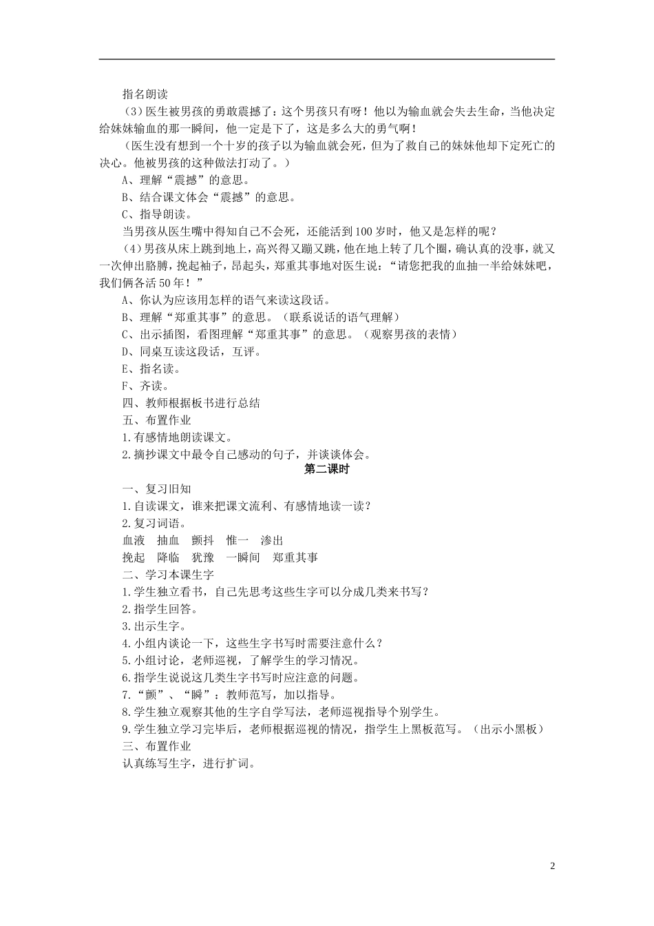 秋三年级语文上册 第18课 平分生命教学设计 语文S版-语文S版小学三年级上册语文教案_第2页