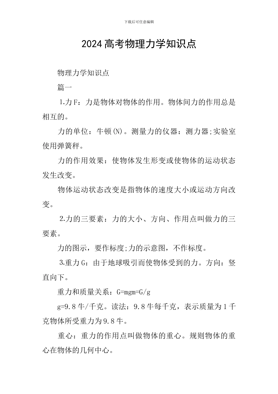2024高考物理力学知识点_第1页