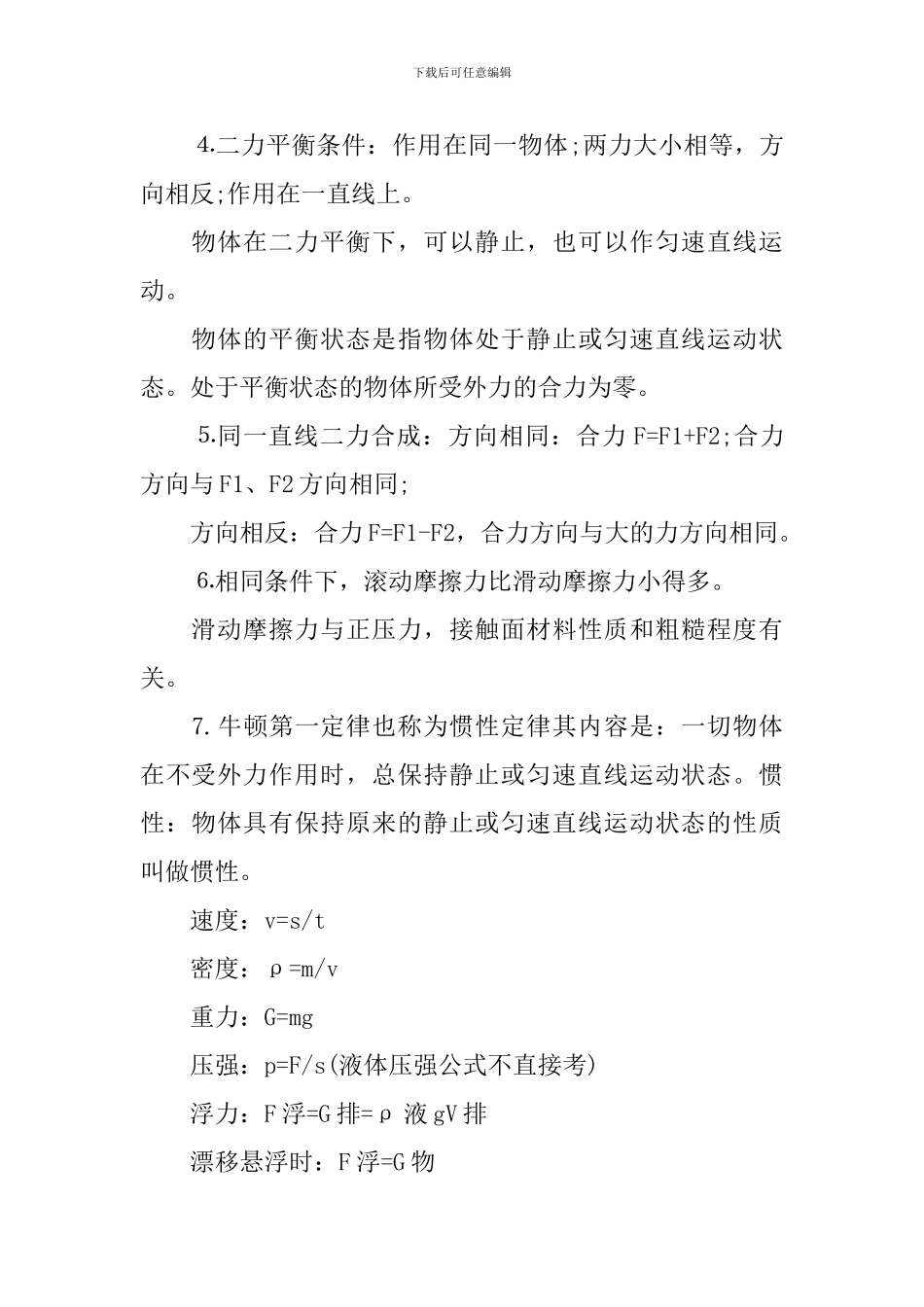2024高考物理力学知识点_第2页