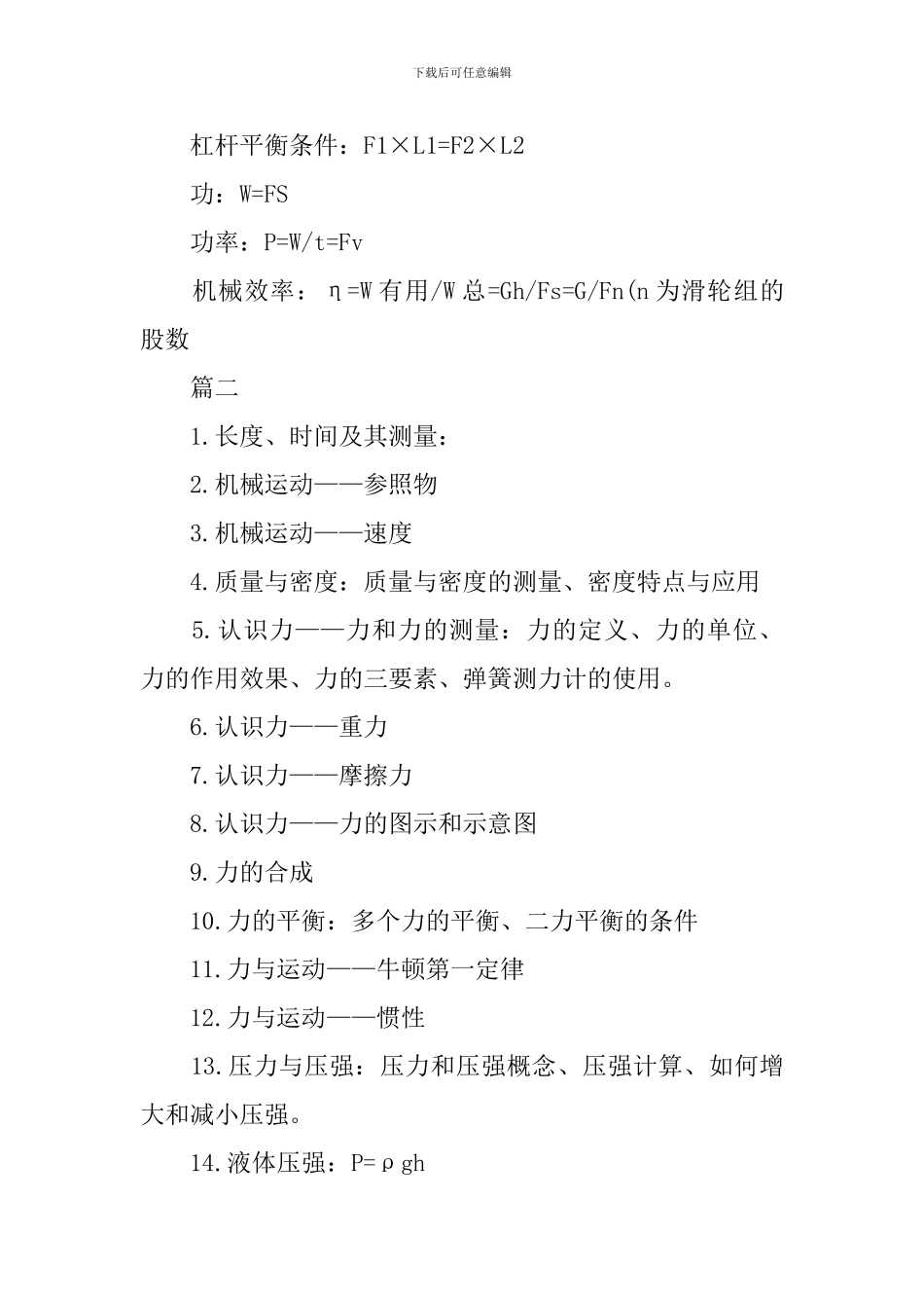 2024高考物理力学知识点_第3页