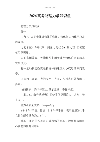 2024高考物理力学知识点