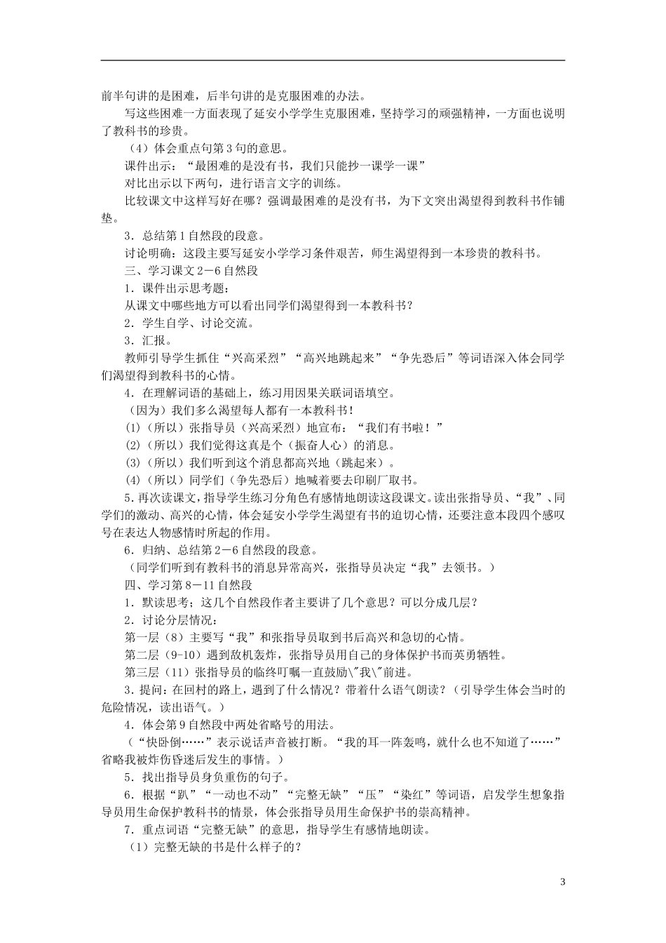 秋三年级语文上册 第22课 珍贵的教科书教学设计 语文S版-语文S版小学三年级上册语文教案_第3页