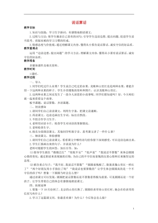 秋三年级语文上册 第24课 说话算数教学设计 语文S版-语文S版小学三年级上册语文教案