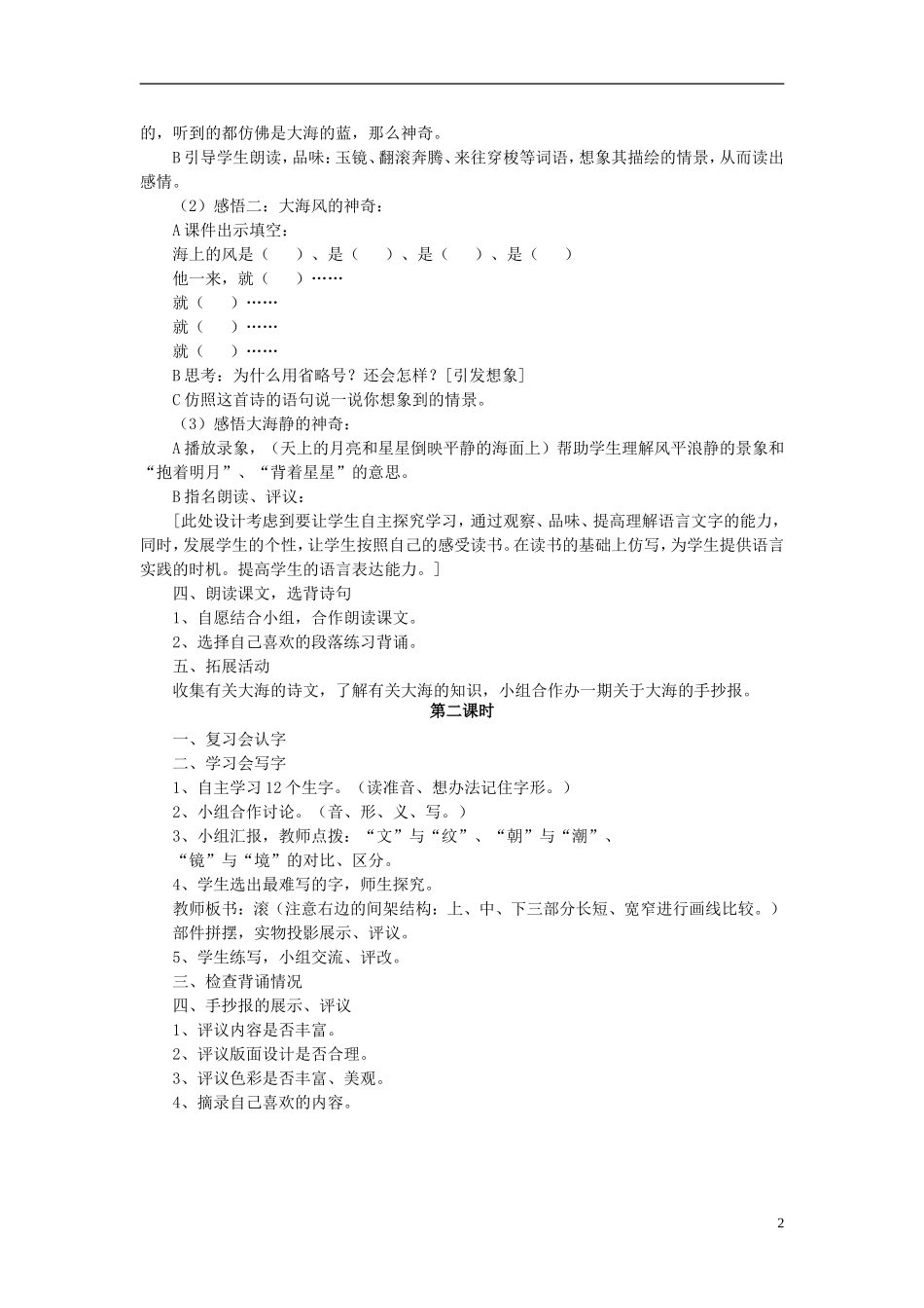 秋三年级语文上册 第1课 大海的歌教学设计 语文S版-语文S版小学三年级上册语文教案_第2页
