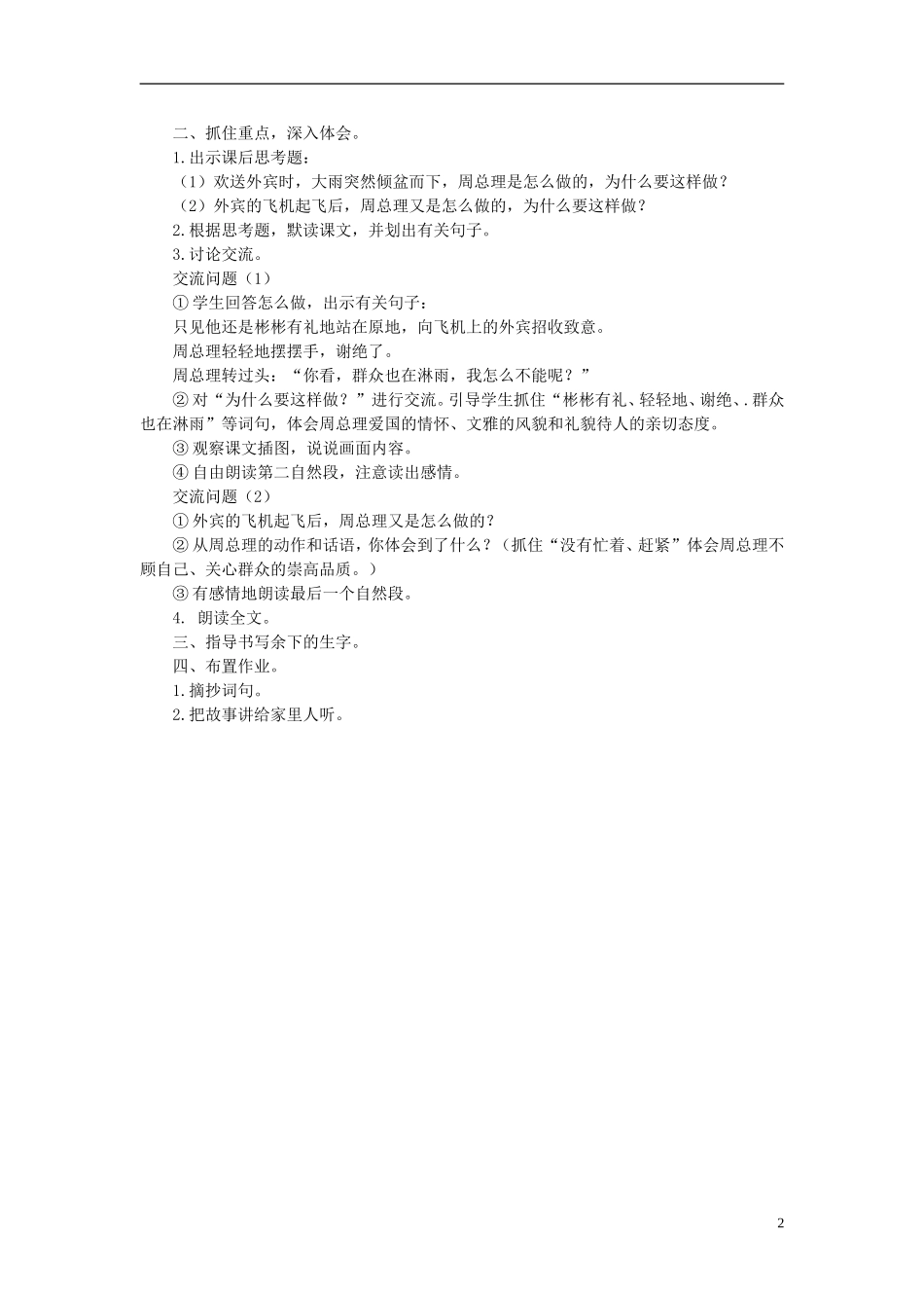 秋三年级语文上册 第21课 群众也在淋雨教学设计 语文S版-语文S版小学三年级上册语文教案_第2页