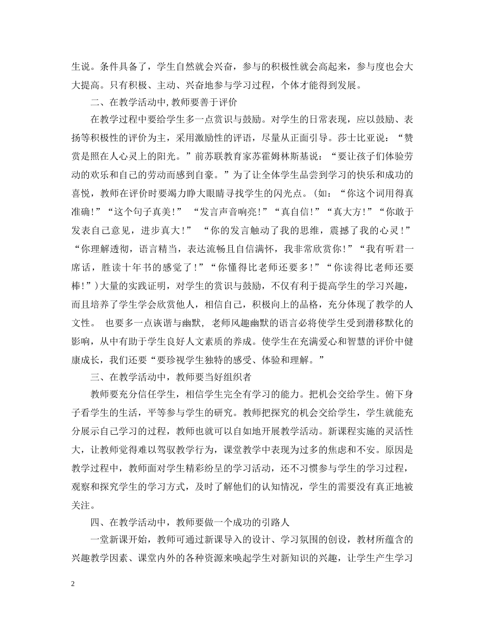 20XX年小学教师年度校本培训总结范文 _第2页