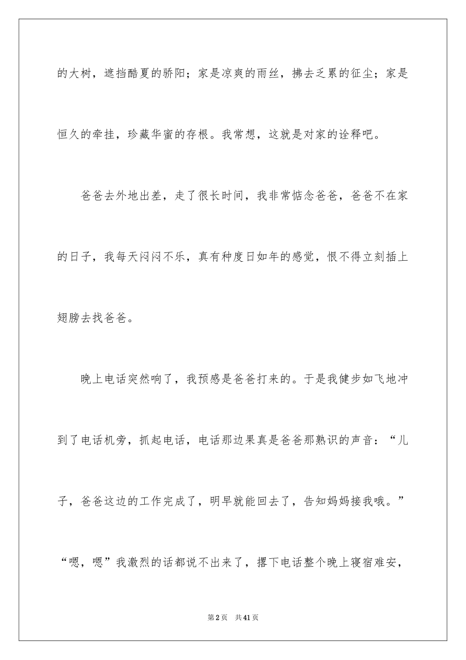 2024以家为话题作文_9_第2页