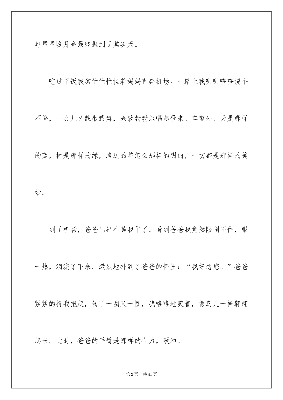 2024以家为话题作文_9_第3页