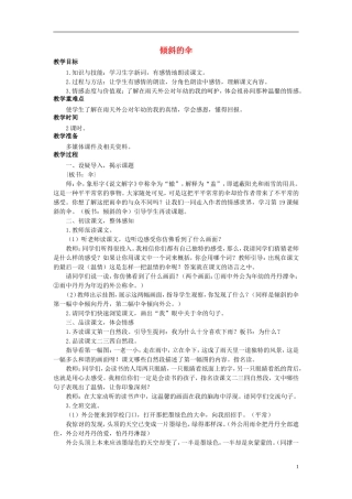 秋三年级语文上册 第19课 倾斜的伞教学设计 语文S版-语文S版小学三年级上册语文教案