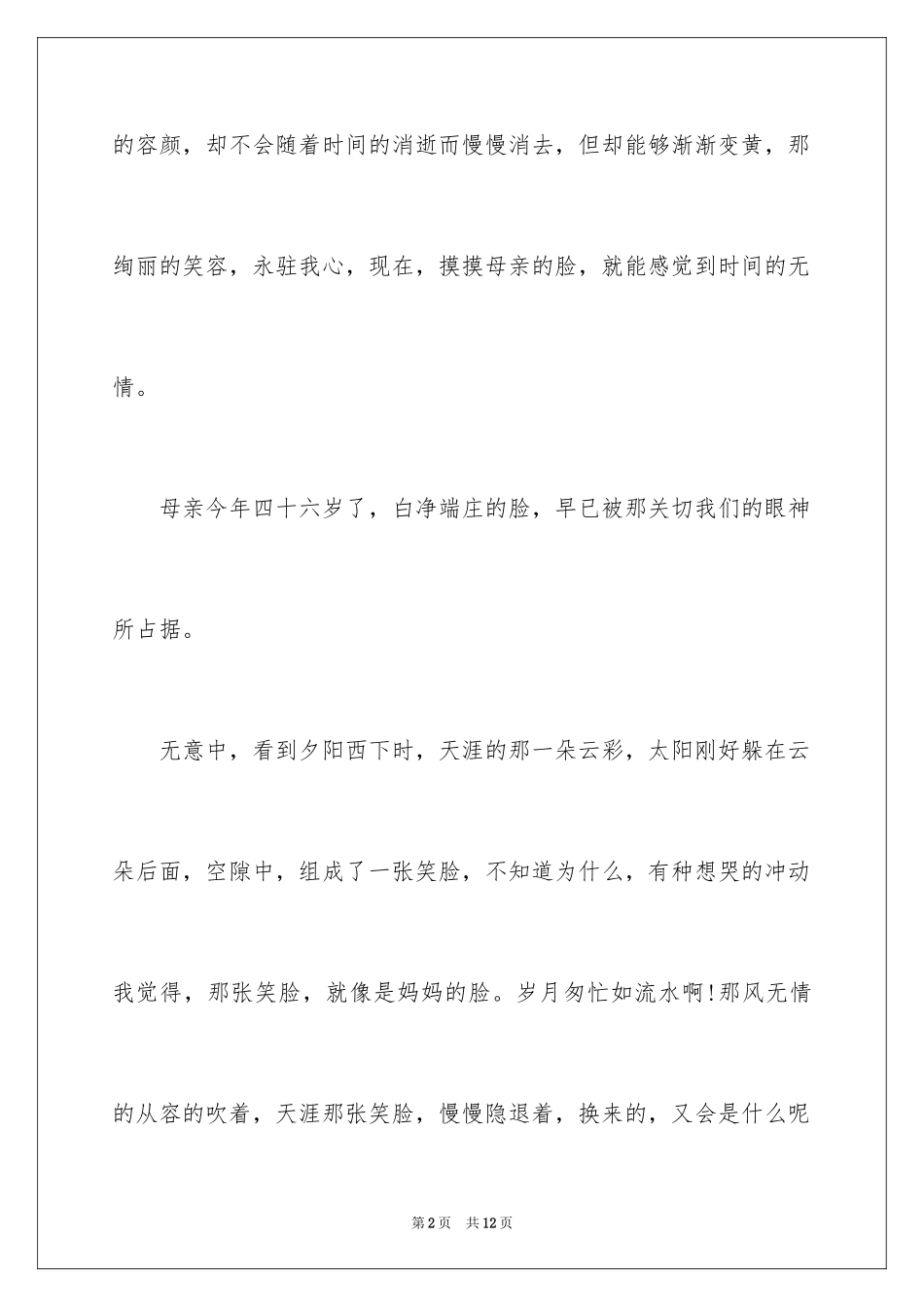 2024亲情话题作文300字_3_第2页