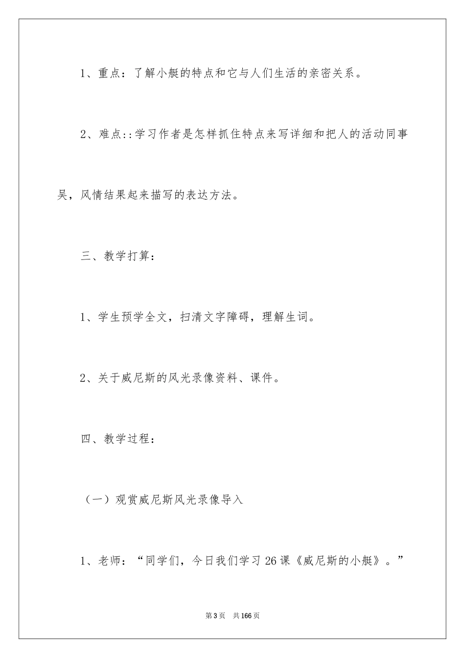 2024《威尼斯的小艇》教学设计_6_第3页