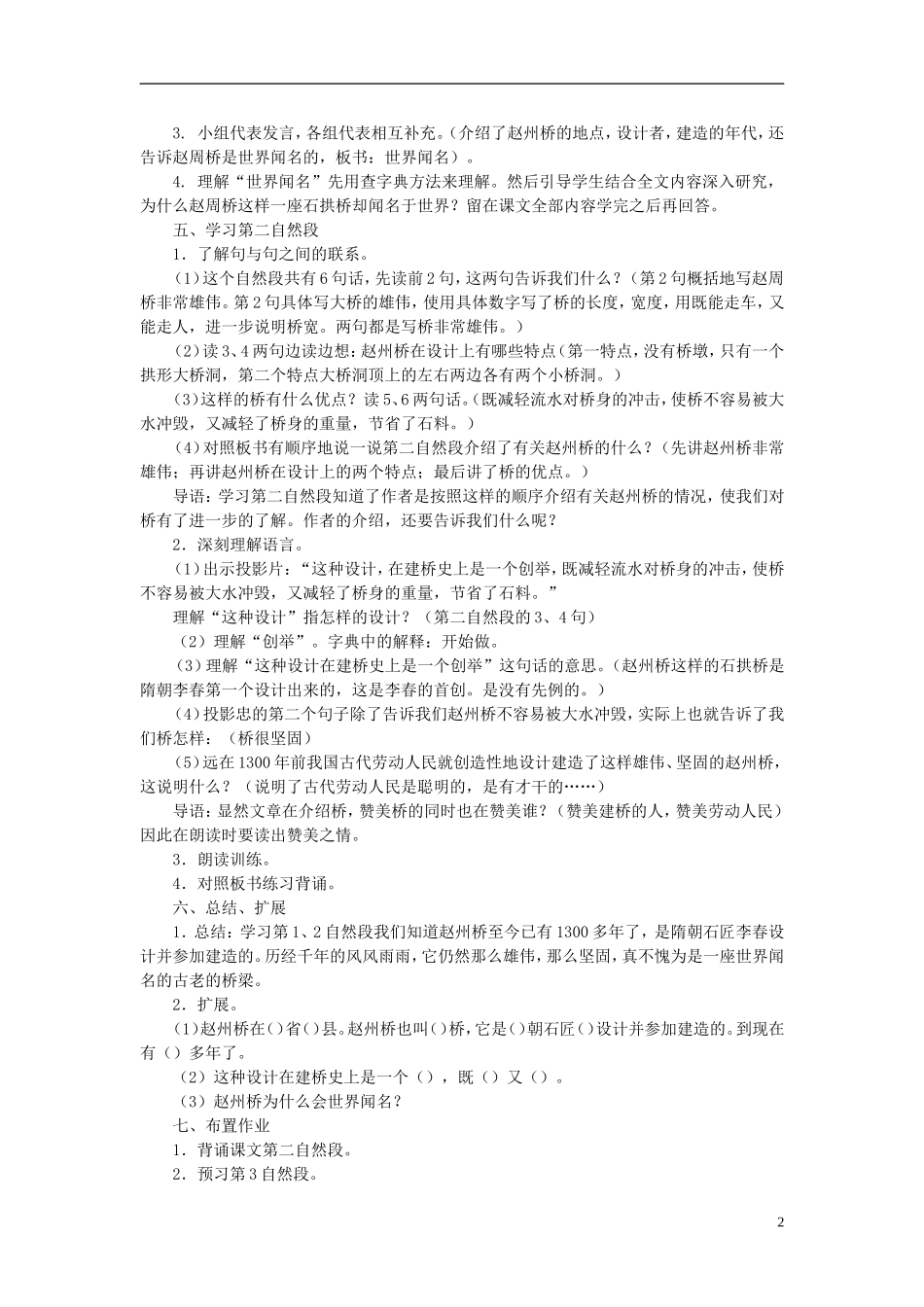 秋三年级语文上册 第16课 赵州桥教学设计 语文S版-语文S版小学三年级上册语文教案_第2页