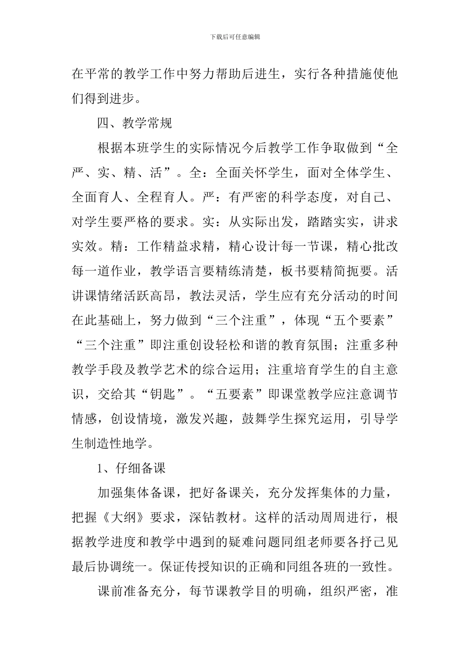 教师教育教学工作计划(精选3篇)_第2页