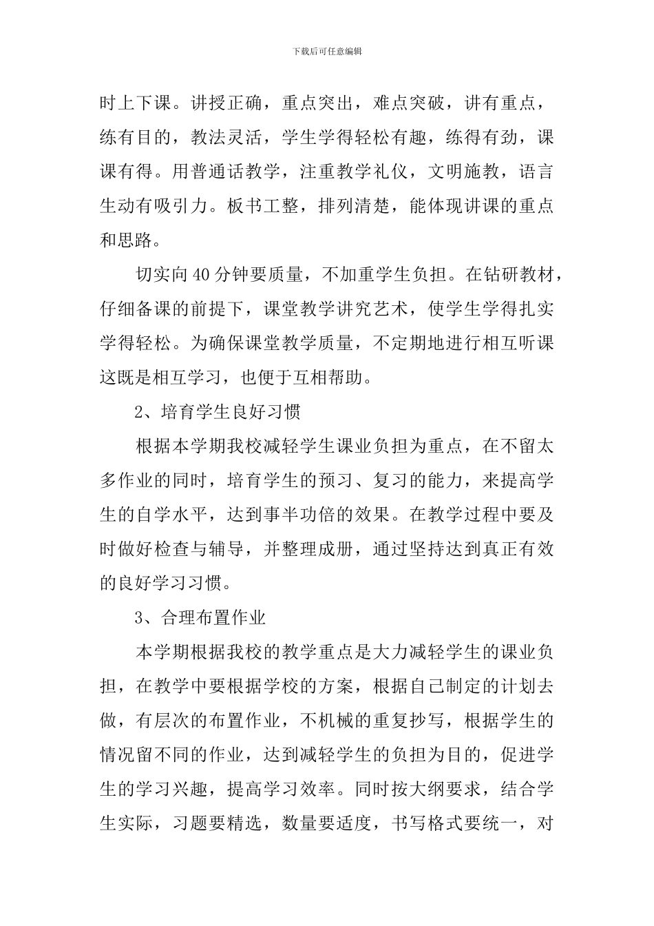 教师教育教学工作计划(精选3篇)_第3页