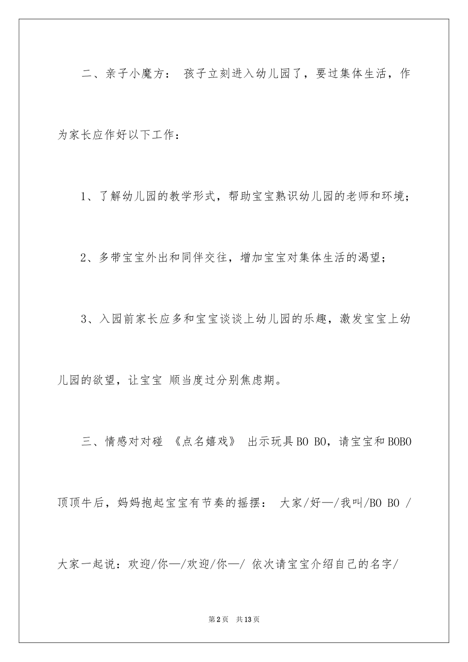 2024亲子活动方案_84_第2页