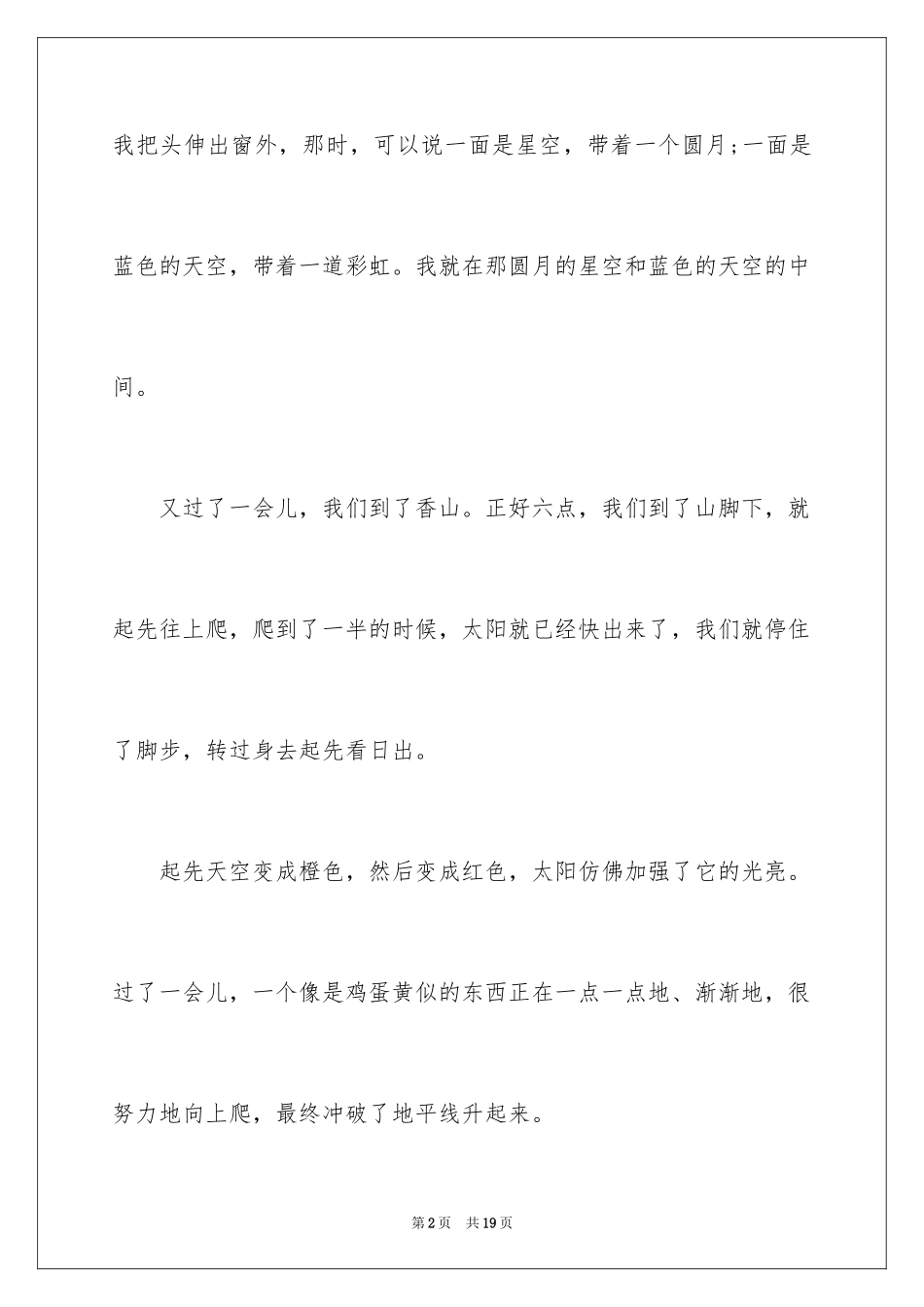 2024优秀写景作文_132_第2页