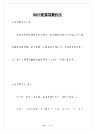 2024优秀写景作文_132