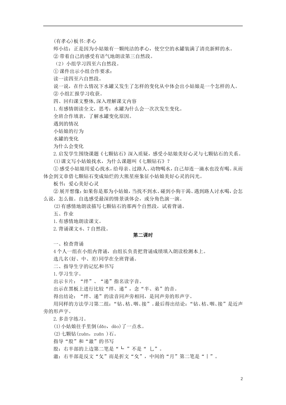 秋三年级语文上册 第17课 七颗钻石教学设计 语文S版-语文S版小学三年级上册语文教案_第2页