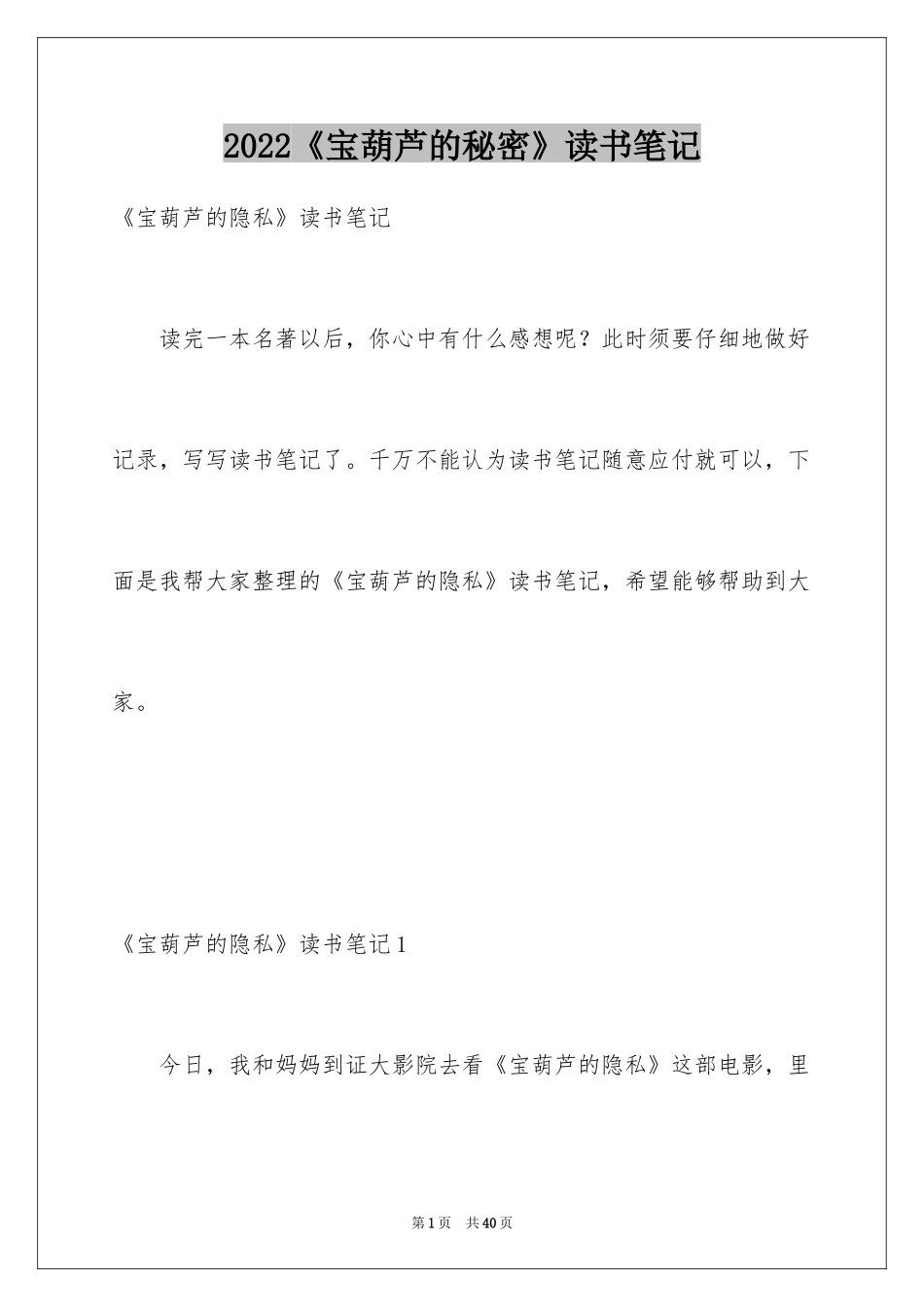 2024《宝葫芦的秘密》读书笔记_25_第1页
