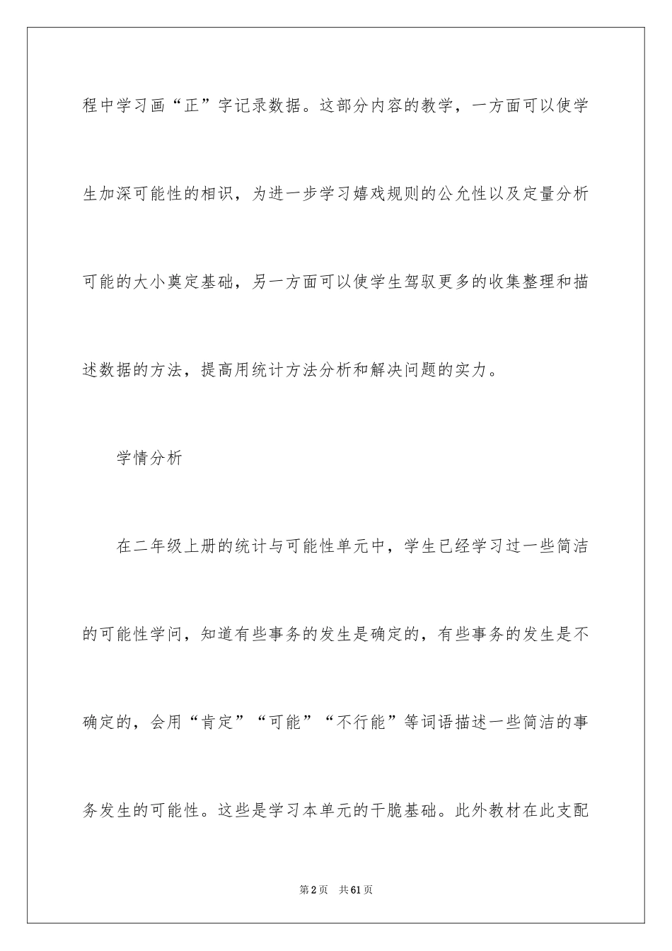 2024《可能性》教学反思_第2页