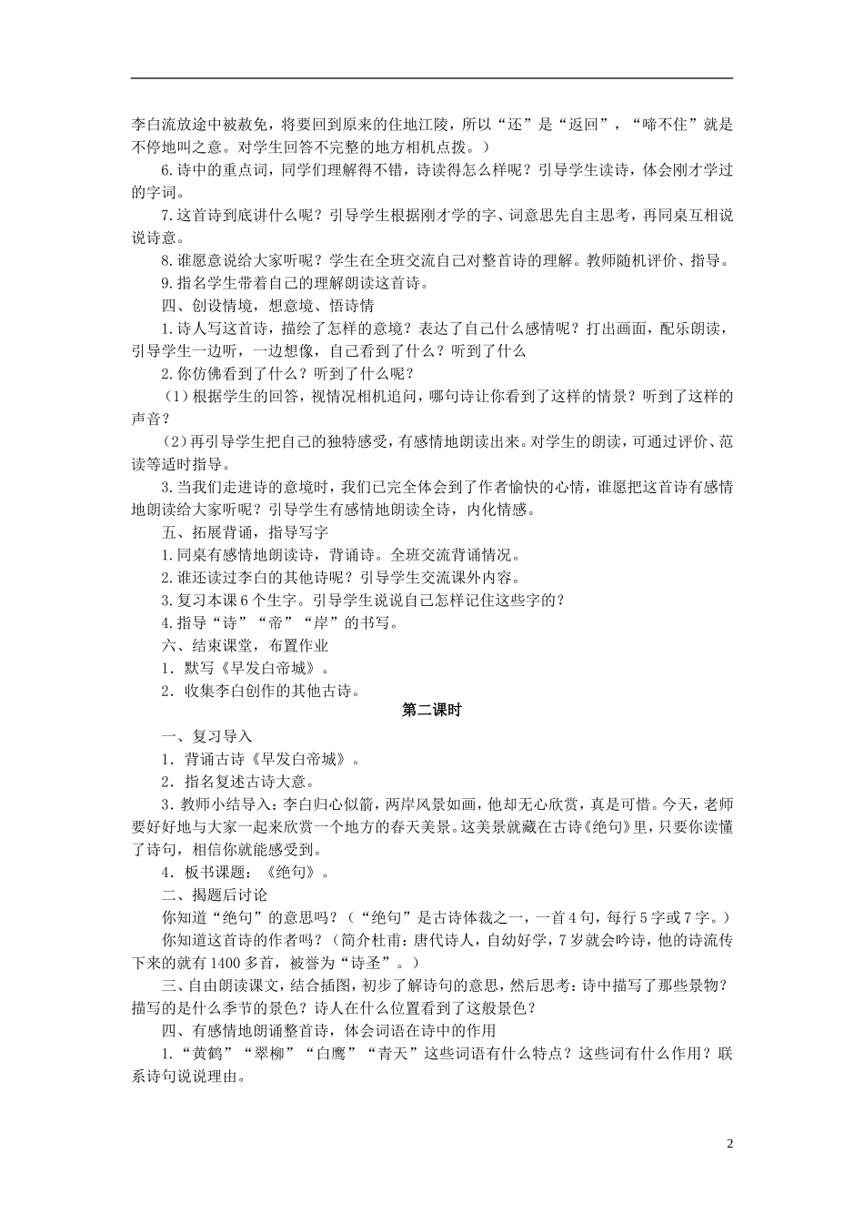 秋三年级语文上册 第13课《古诗两首》（绝句）教学设计 语文S版-语文S版小学三年级上册语文教案_第2页