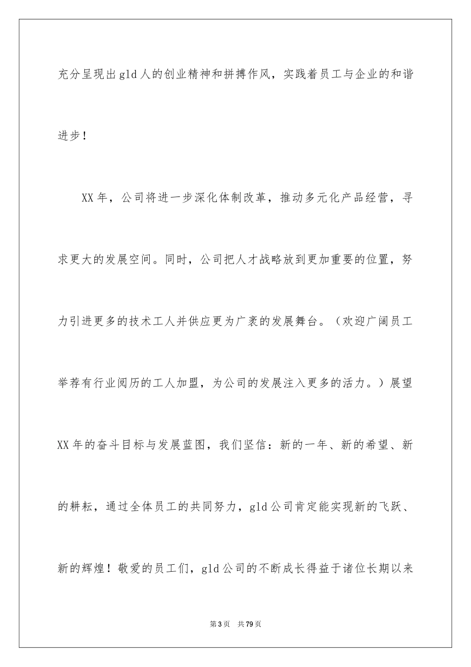 2024企业年会演讲稿_5_第3页