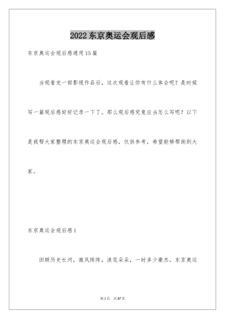 2024东京奥运会观后感_49