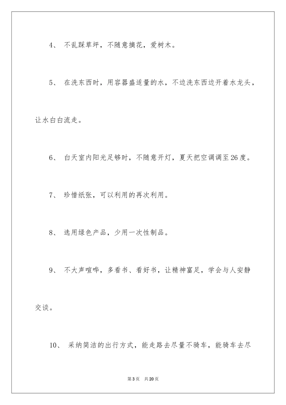 2024世界地球日倡议书_15_第3页