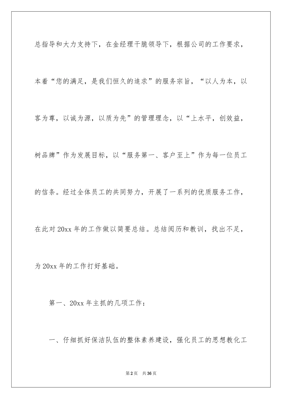 2024保洁的工作总结_1_第2页