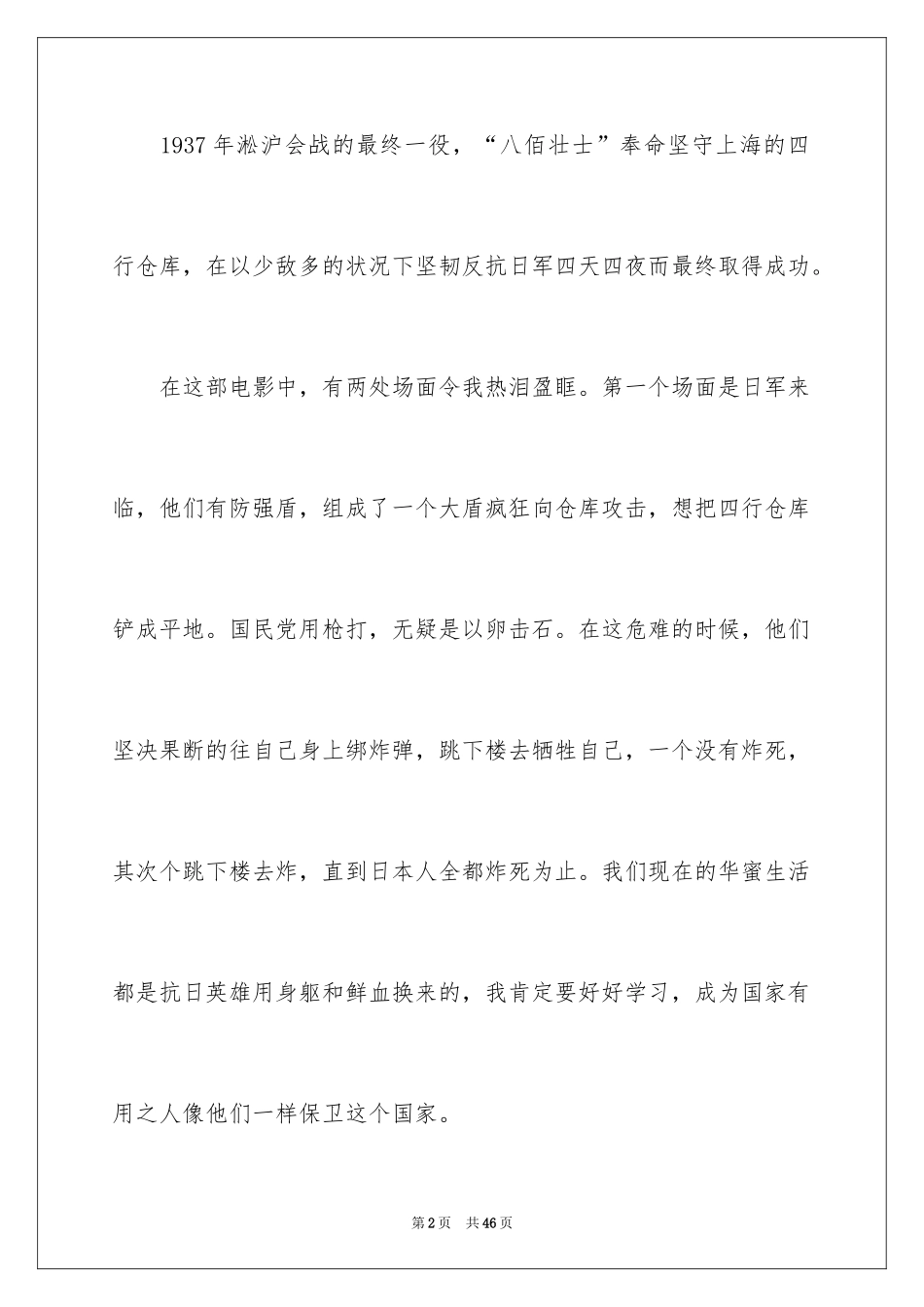 2024《八佰》观后感_57_第2页