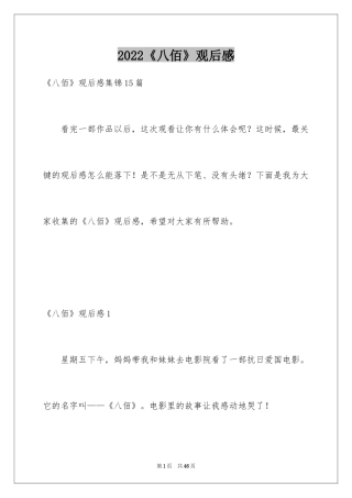 2024《八佰》观后感_57