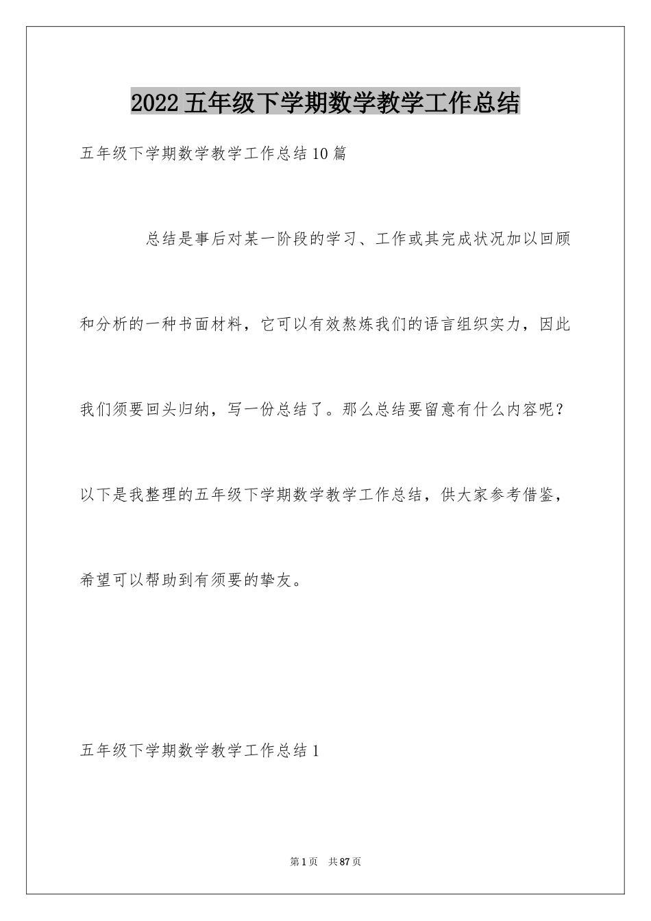 2024五年级下学期数学教学工作总结_1_第1页